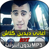 ديدين كلاش 2018 أيقونة