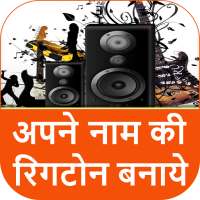 Name Ringtone Maker on 9Apps