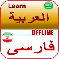 تعلم الفارسية بالصوت on 9Apps