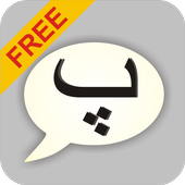 Urdu Static Keypad IME icon