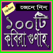 ১০০টি কবিরা গুণাহ icon