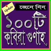 ১০০টি কবিরা গুণাহ on 9Apps