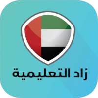 زاد التعليمية on 9Apps