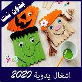 تعليم الاشغال اليدوية سهلة بدون نت on 9Apps