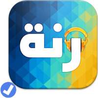 رنات راقية on 9Apps