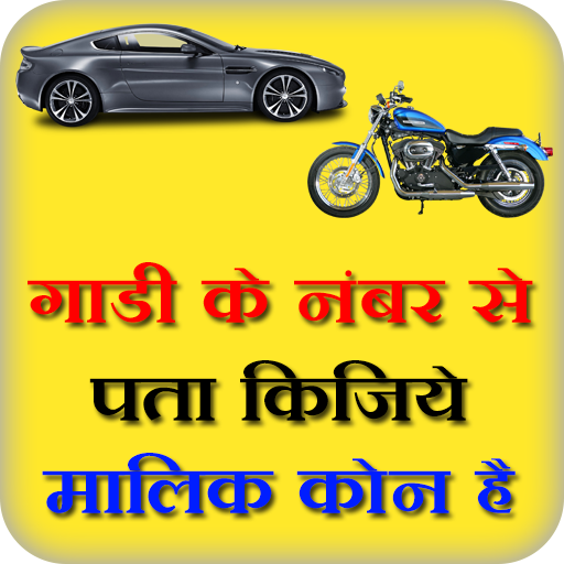 Find RTO Vehicle Info - Free Registration Detail icon