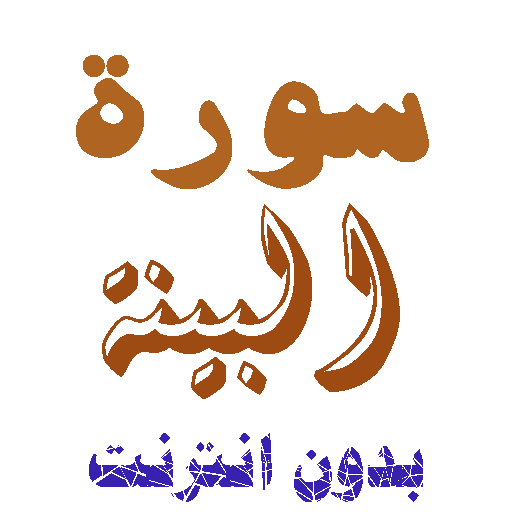 Download Al-Binaa without net icon