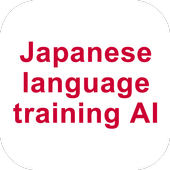 Japanese Language Training AI icon