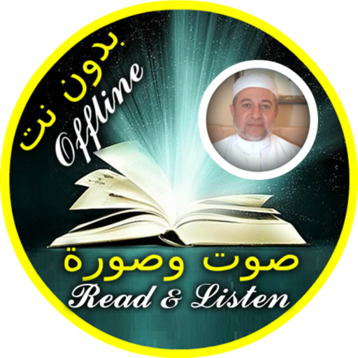 ايمن سويد قران كريم كامل بدون انترنت icon