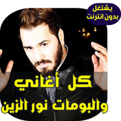 Nour Al Zain 2019 icon