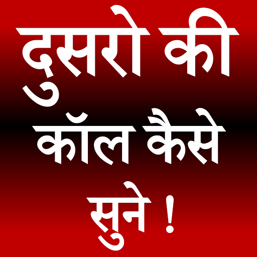 Dusro Ki Call Kaise Sune icon