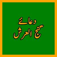 Dua Ganjul Arsh دعا گنج العرش on 9Apps