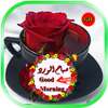 صور صباح الخير متحركة رائعة صور صباح الخير جيف Gif on 9Apps