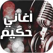 أغاني حكيم on 9Apps