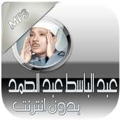 تجويد عبد الباسط بدون انترنت on 9Apps
