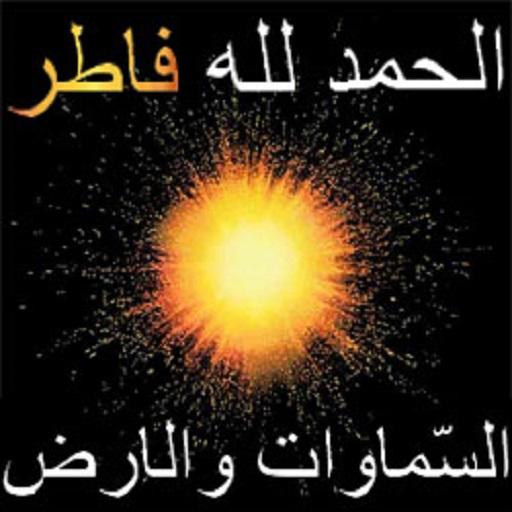 Quran &amp; Science Compatible icon