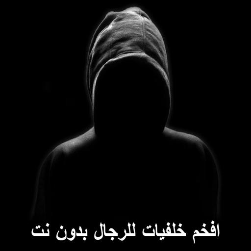 Wallpapers of Men without Net icon