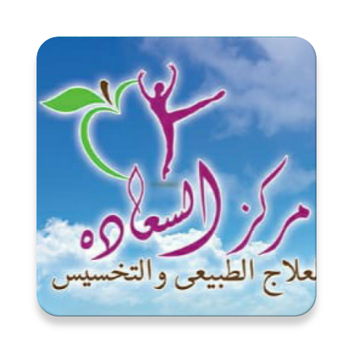 مركز السعاده للتخسيس icon