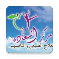 مركز السعاده للتخسيس on 9Apps