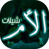 اجمل شيلات عن الأم on 9Apps