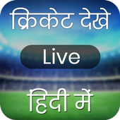 Live Cricket Match &amp; Cricket Live Score icon