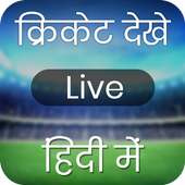 Live Cricket Match & Cricket Live Score