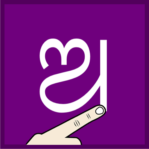 Write Odia Alphabets icon