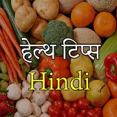 Health Tips  - हेल्थ टिप्स स्वस्थ जीवन के लिए आइकन