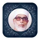 نوادر الشيخ الحصري icon