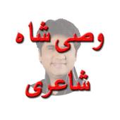 Wasi Shah Poetry أيقونة