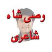 Wasi Shah Poetry on 9Apps