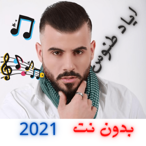Iyad Tannous songs complete without Net 2021 icon