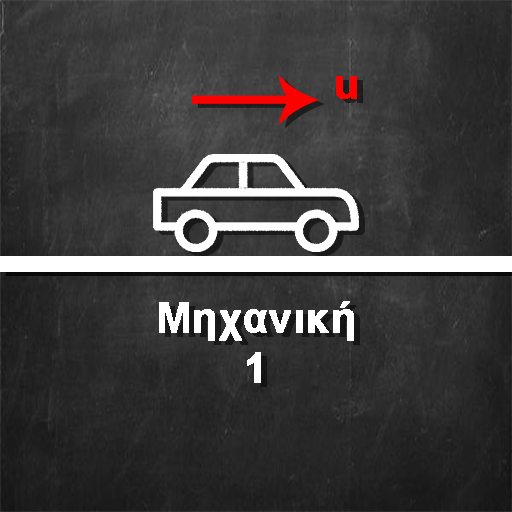 ikon Φυσική - Μηχανική 1