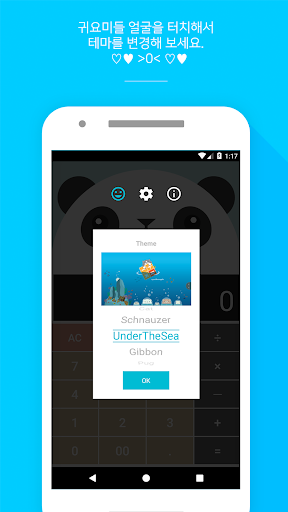귀요미 계산기 - 귀요미 동물 계산기, 깔끔한 디자인 계산기 screenshot 7