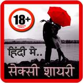 Desi Sexy Adult Hindi Shayari