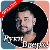 Руки Вверх! иконка