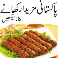 Pakistani  Recipes in urduu