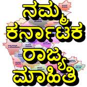 ಕರ್ನಾಟಕ [Karnataka] on 9Apps
