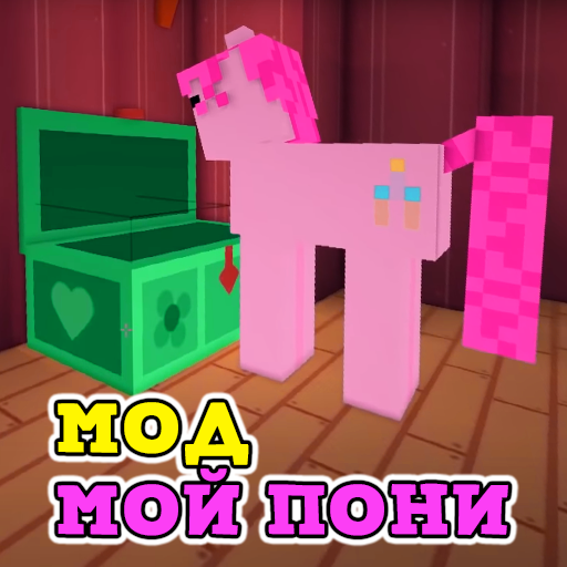 Пони Мод Скины иконка