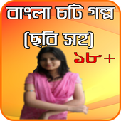 বাংলা গল্প icon