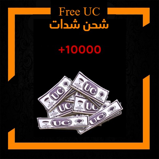 Free UC - شحن شدات icon