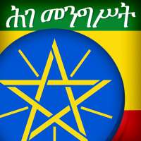 Constitution of Ethiopia (Ethiopian Constitution) on 9Apps