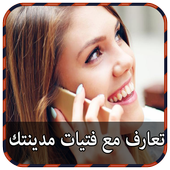 تعرف على فتيات بلادك Prank أيقونة