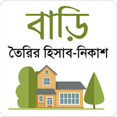 Building Calculator أيقونة