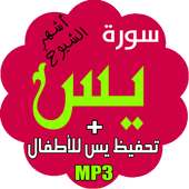 Surat Ya-Sin on 9Apps