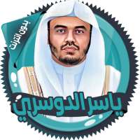 ياسرالدوسري قرأن كامل بدون نت on 9Apps