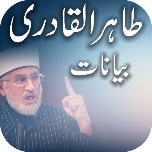 Tahir ul Qadri Bayan icon
