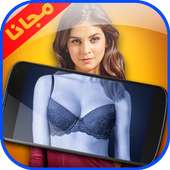 كاشف ما تحت الملابس - الداخلية