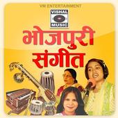 Bhojpuri Sangeet أيقونة
