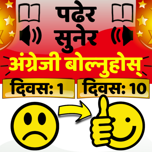 Learn English from Nepali -Speak Nepali to English icon